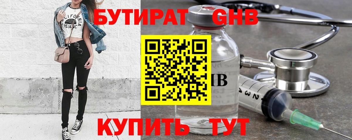 БУТИРАТ BDO 33%  Вход с VPN  Нерюнгри 