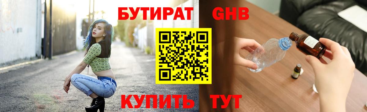 Бутират бутандиол Нерюнгри