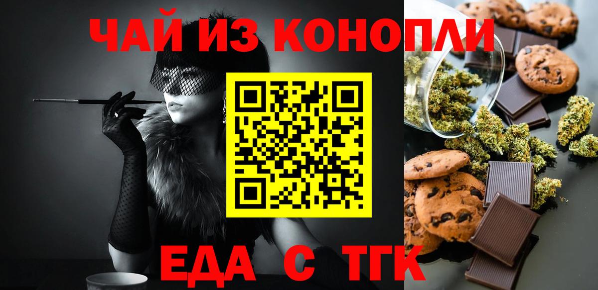 Нерюнгри  Печенье с ТГК марихуана  Вход с VPN 
