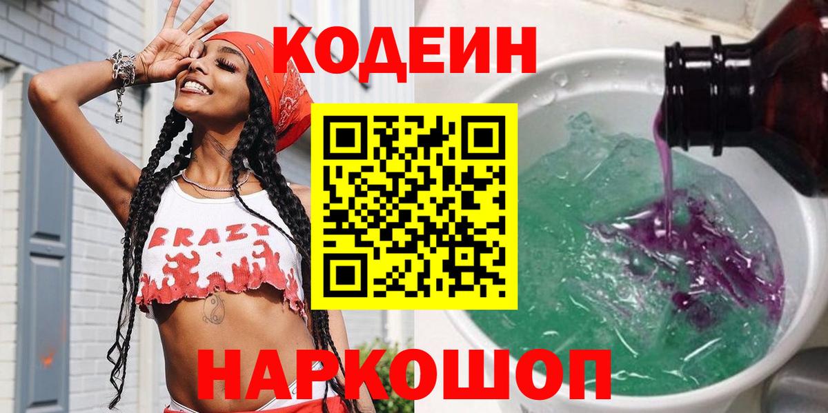 Кодеиновый сироп Lean Purple Drank Нерюнгри