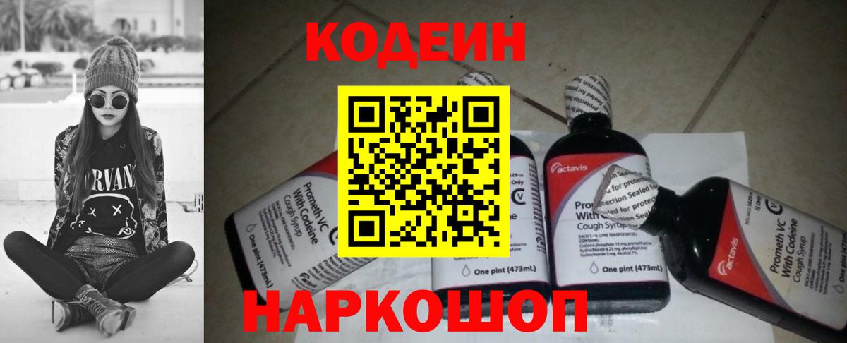 Нерюнгри  Codein Purple Drank  Вход с VPN  Codein напиток Lean (лин) 