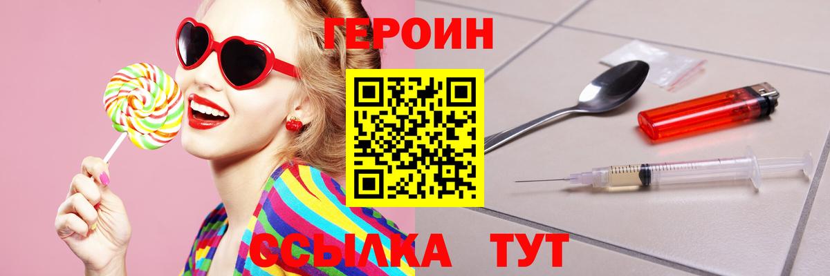 Нерюнгри  Героин хмурый  Вход с VPN 